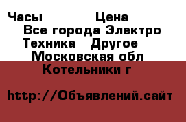 Часы Seiko 5 › Цена ­ 7 500 - Все города Электро-Техника » Другое   . Московская обл.,Котельники г.